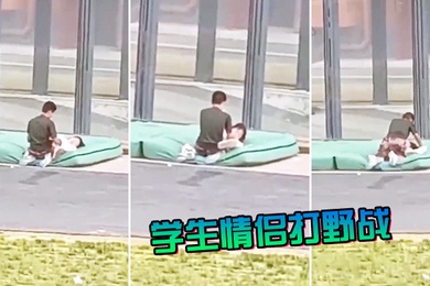 学生情侣打野战