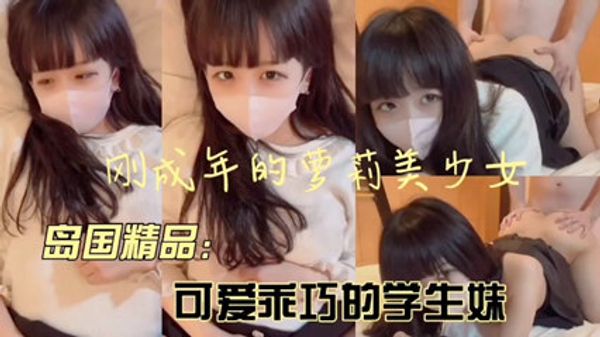 嫩！刚成年的小水逼