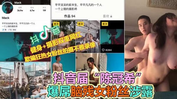 抖音大VPUA多位女粉丝约炮露脸性爱流出，实锤