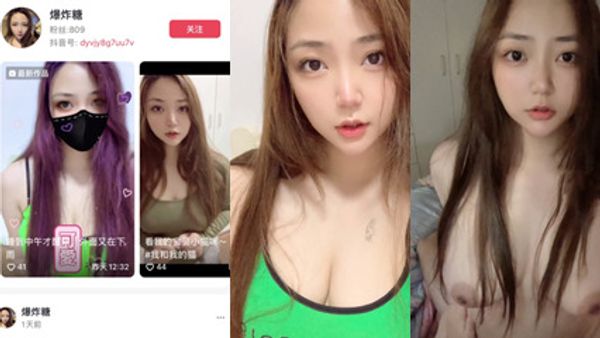 抖音 爆炸糖 露脸实锤 与男友啪啪做爱视频流出 现已被封号