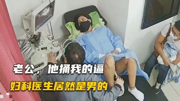 医院盗摄检查的女人医生居然是秃顶大叔-又扒菊花又捅 B 的有点尴尬