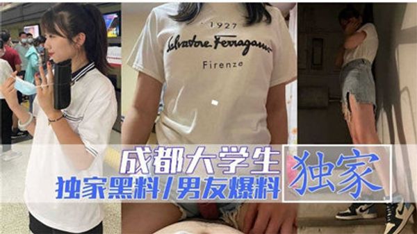 成都大学生遭渣男曝光做爱视频
