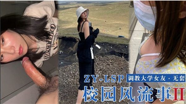校园风流事调教大学女友 无套爆操