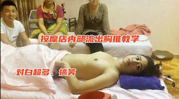 按摩店流出师傅带徒弟-学习怎么推油