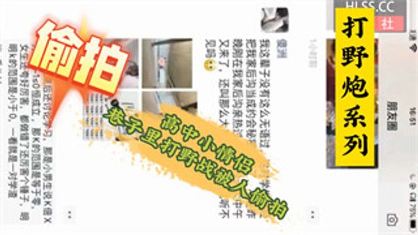 周末两高中生打野战被拍发朋友圈