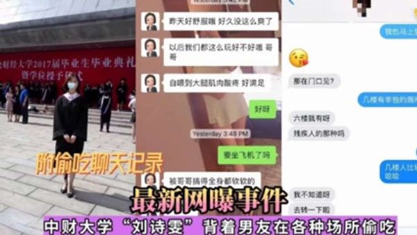 网曝事件中财大学刘诗雯背着男友在各种场所偷吃