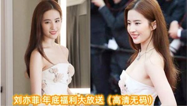 明星 刘亦菲 年底福利大放送