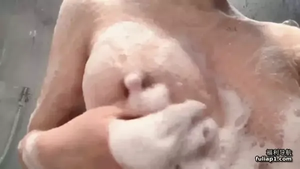 芋喵喵泡沫洗乳头都硬了