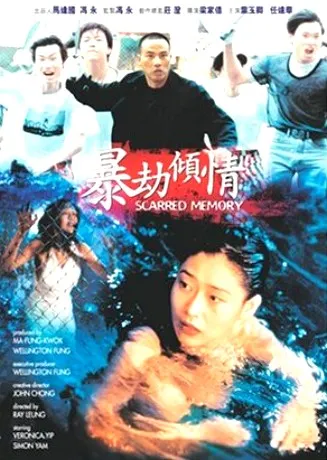 暴劫倾情ScarredMemory1996