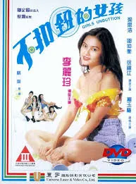 不扣钮的女孩GirlsUnbutton1993