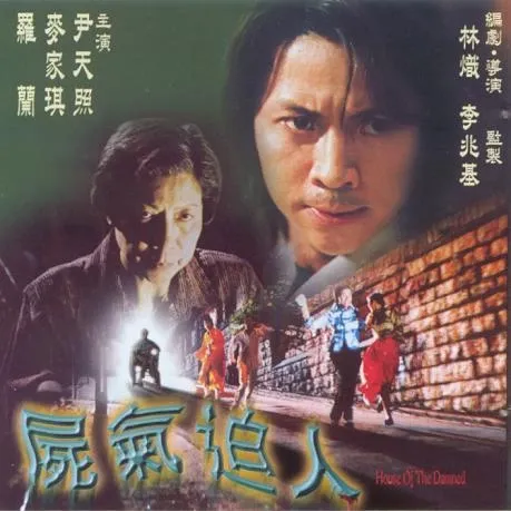 尸气逼人cd2