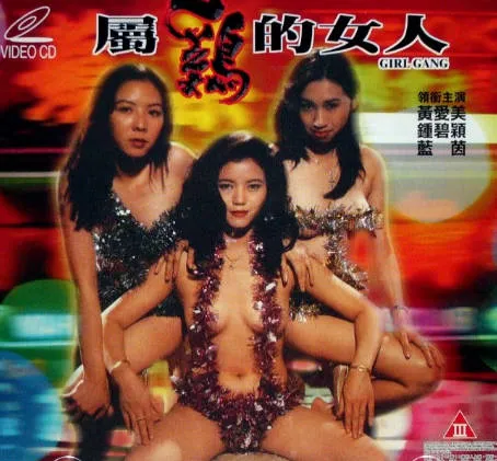 属鸡的女人