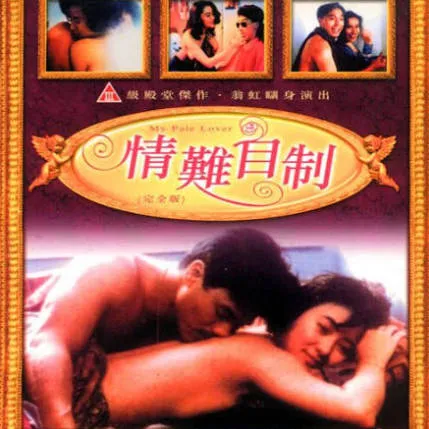 情难自制粤语中文字幕
