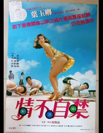 情不自禁之想入非非国粤语中字
