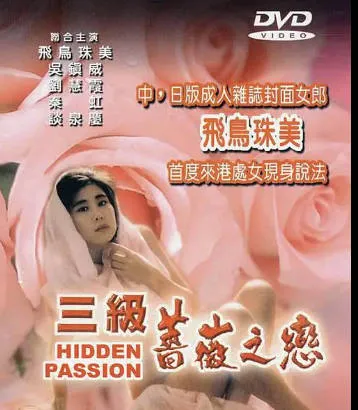 三级蔷薇之恋粤语中字