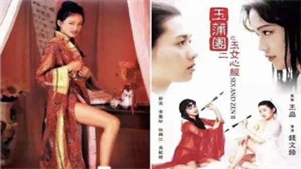 舒淇主演玉蒲团之玉女心经