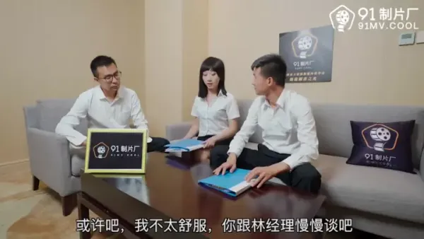 91制厂91CM-167出差之旅.男友变对手