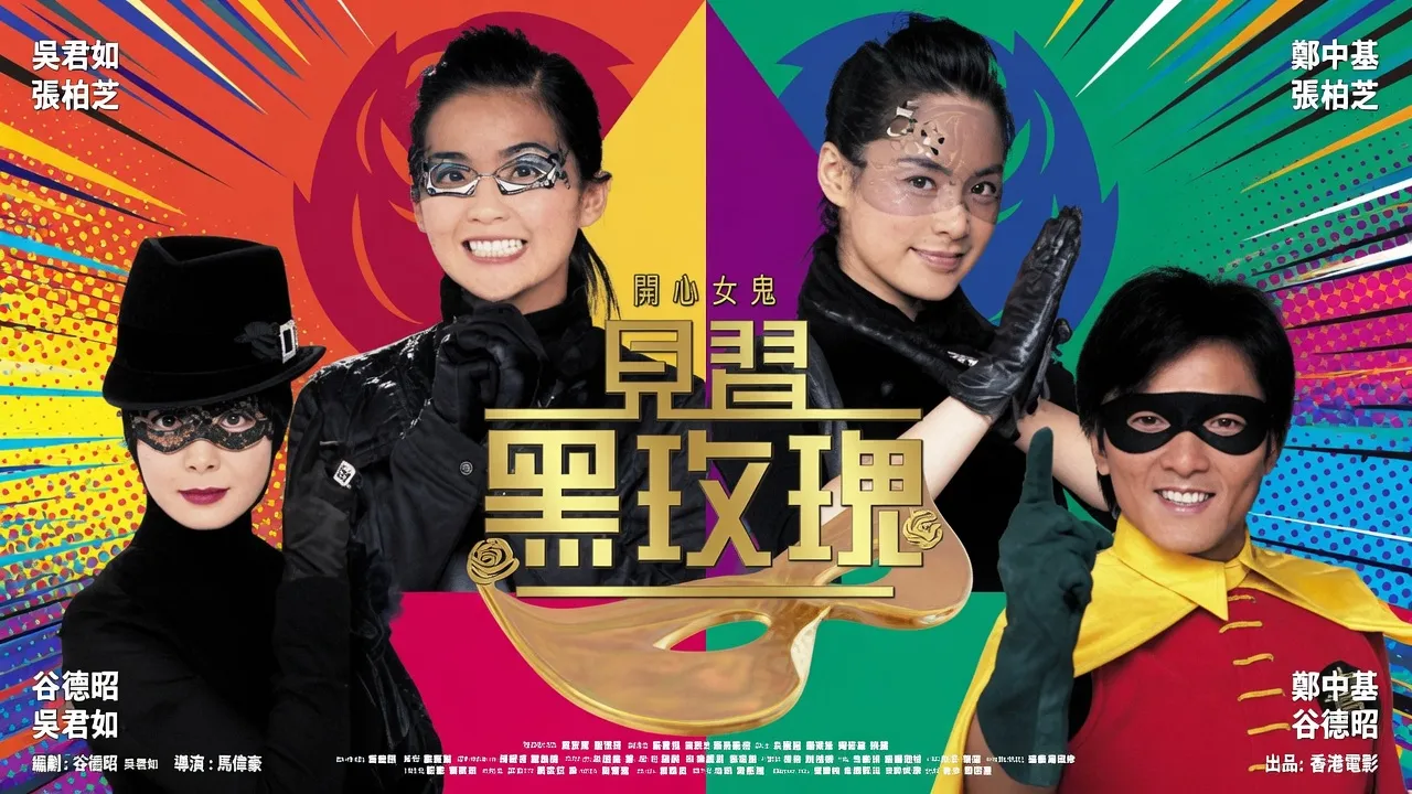 女侠黑玫瑰