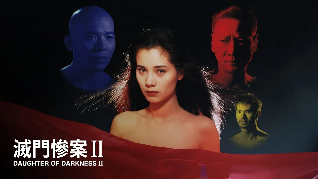 灭门惨案之孽杀粤语中字