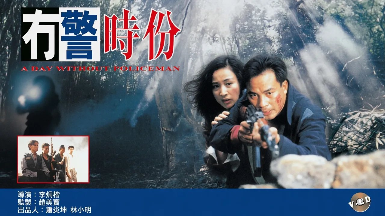 没警时份-B