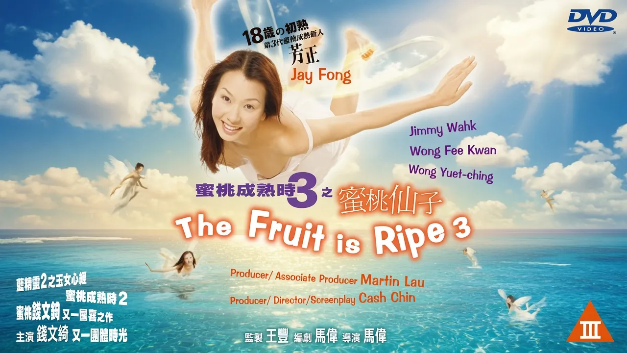 蜜桃成熟时3蜜桃仙子