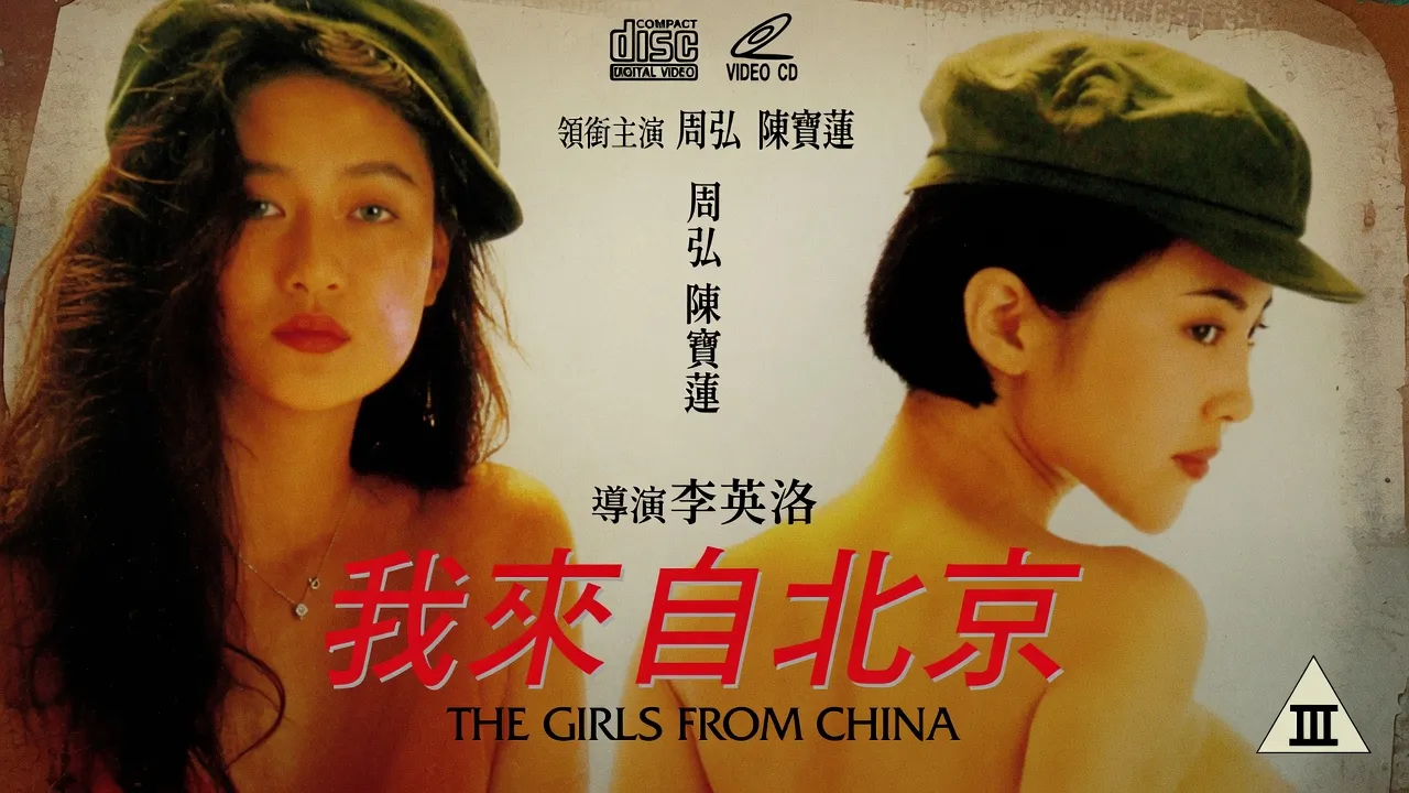 我来自北京