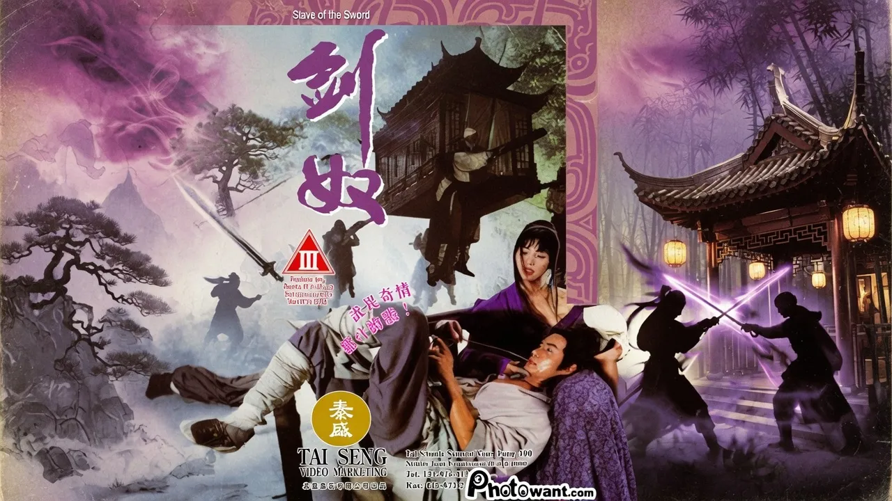 剑奴Slaveofthesword1993