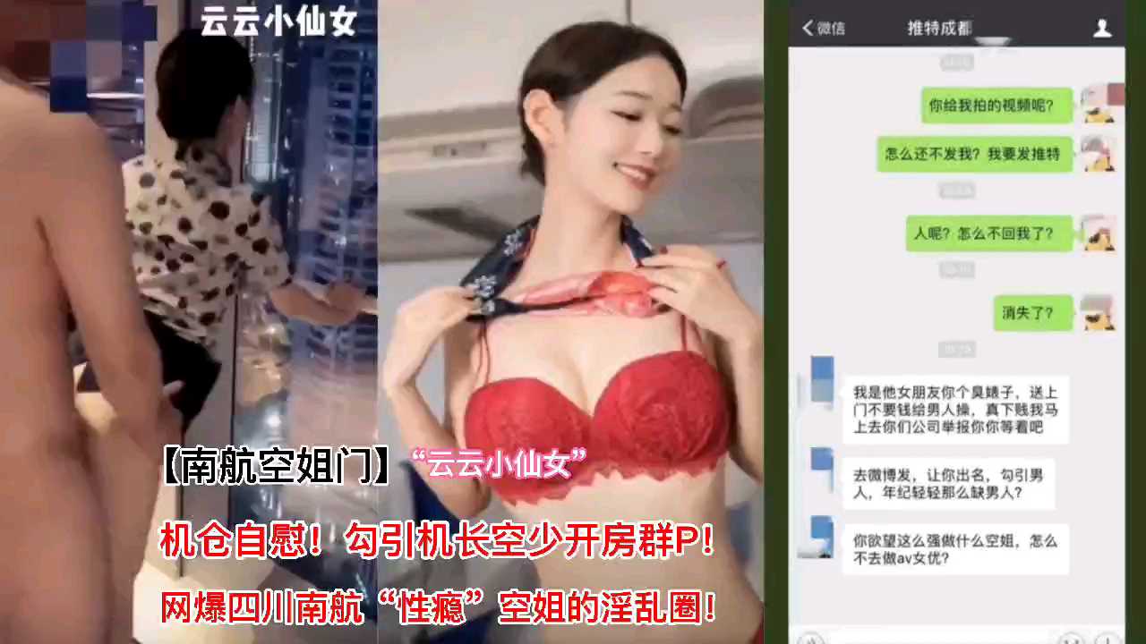 【南航空姐门】性瘾空姐飞机自慰，勾引乘客淫乱群P