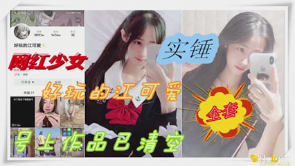 独家泄密抖音网红少女被爆黑料 抓着双马 被后入