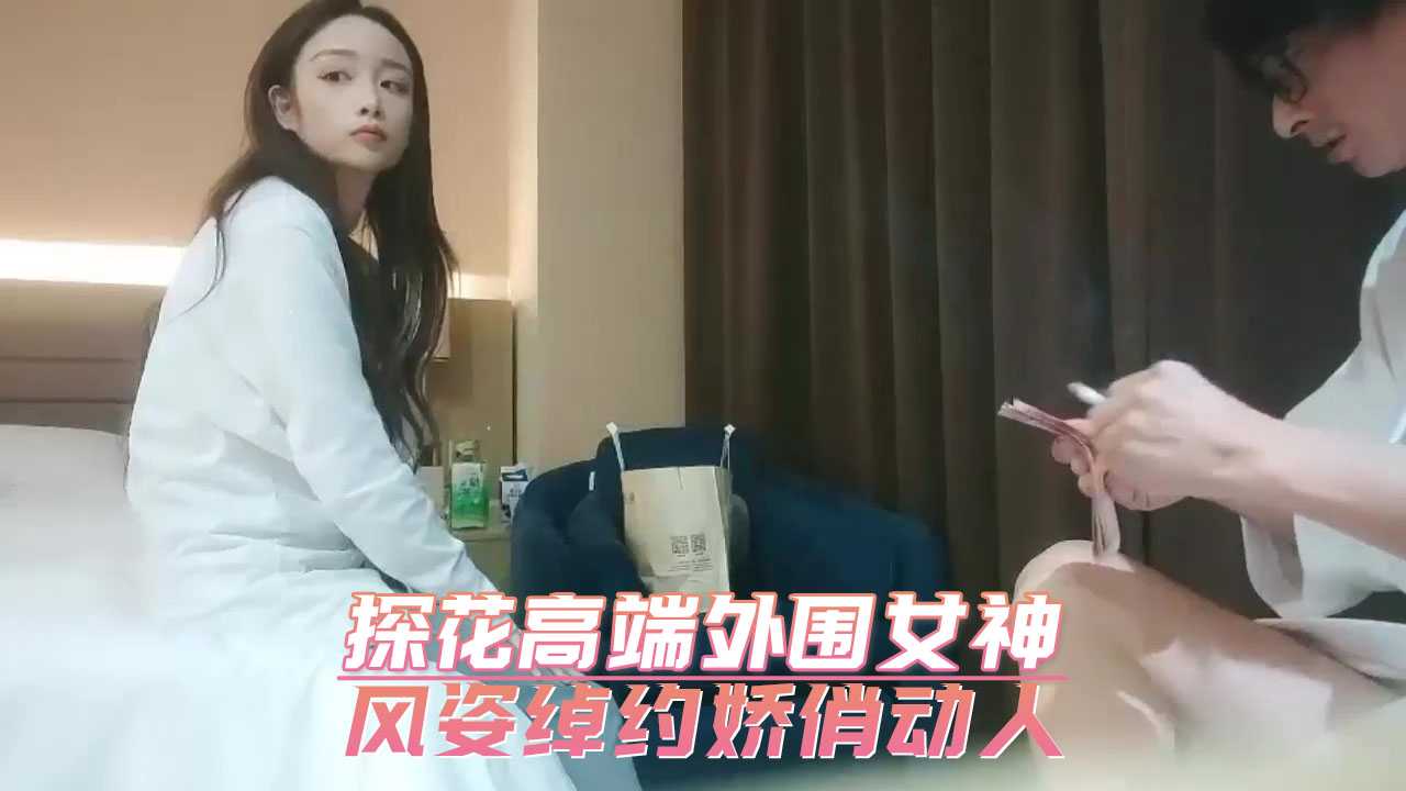 【高端探花】外约外围女神，口交时的眼神特别的勾人，欠操到不行