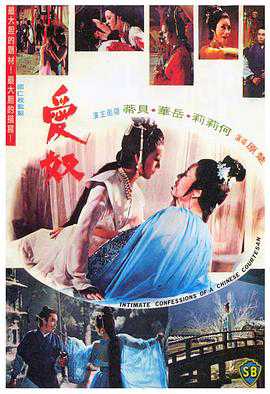古装三级片爱奴1972 国语中字