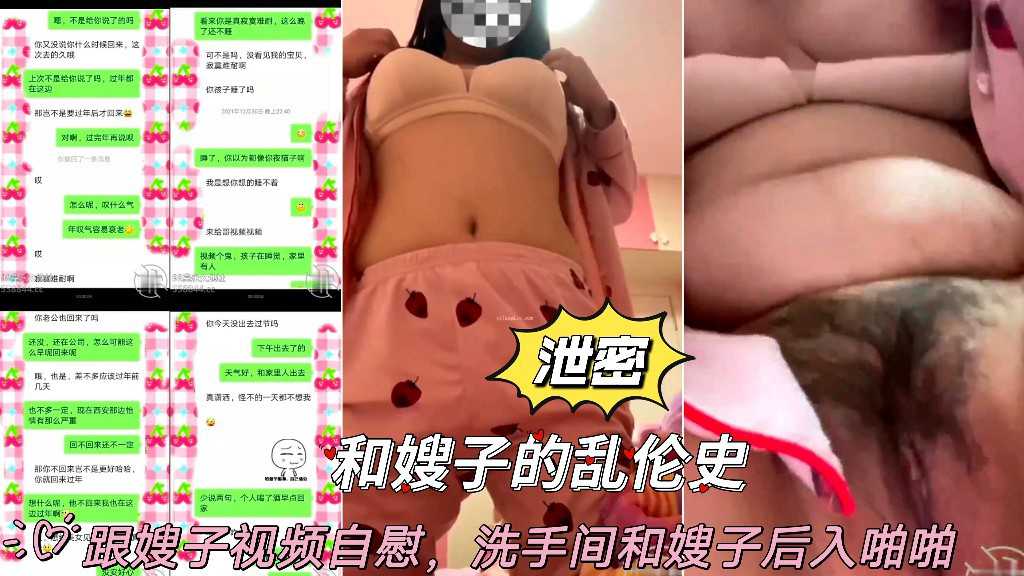 乱伦爆料和嫂子的乱伦史，跟嫂子视频自慰，洗手间和嫂子后入啪啪 忍不住射在美臀上