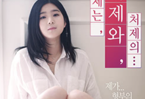 【韩国三级】小姨子的姐妹情谊 韩语中字