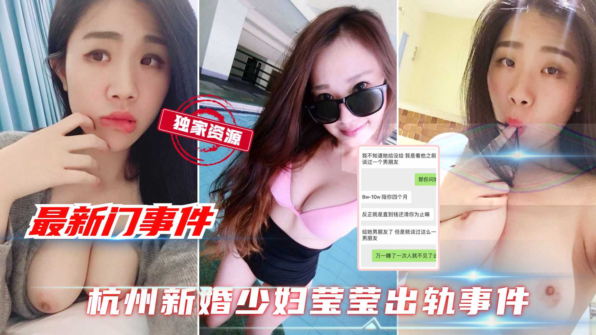 【最新独家黑料】杭州新婚巨乳少妇莹莹出轨事件 口交深喉做爱视频泄露