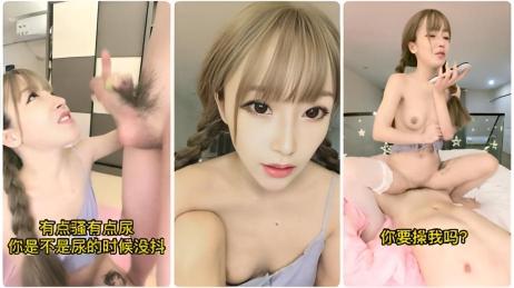 00后萝莉主播，口吞骚尿味蛋蛋，被抽插到淫语不断，电话中淫叫刺激备胎可怜蛋