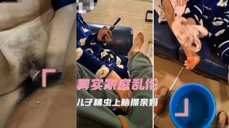 【母子乱伦】真实乱伦，儿子精虫上脑操亲妈，被儿子凶猛的冲刺所征服 套子上都红了