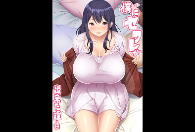 里番动画我交到砲友的理由 1
