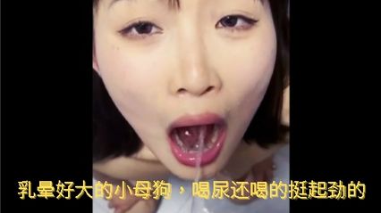 调教骚货小母狗，喝尿还喝的挺起劲的，这么骚的贱货想被操又摆出这勾人的淫荡眼神