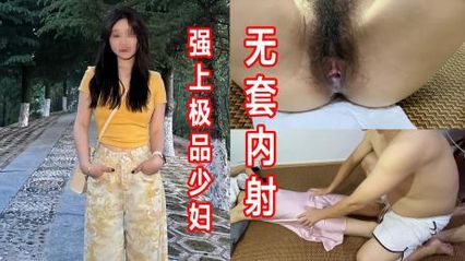 帮极品少妇按摩，趁她不注意强行插入无套内射，被抽插的呻吟太大声而惊动了邻居