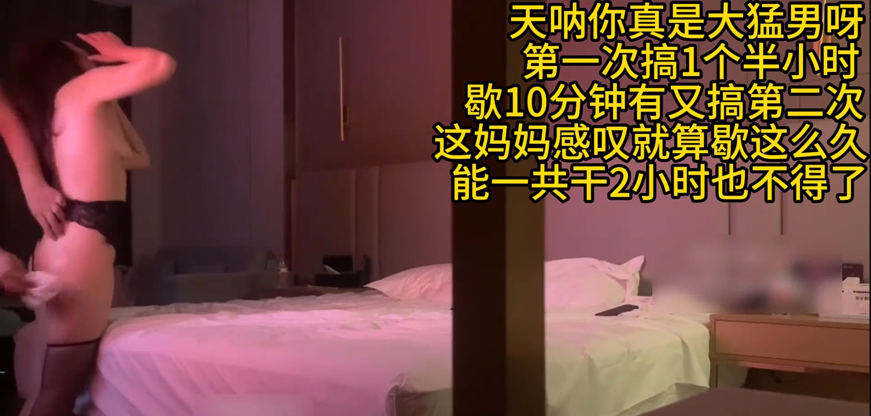 极品探花 不守妇道的妈妈兼职外约，猛烈抽插操了一个小时 射完后竟然还能再一轮，都被草都高潮腿软了