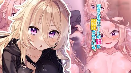 被我孤僻的尼特姊姊用来榨精泄欲，每天都在渴望我把肉棒插入里面 Motion anime