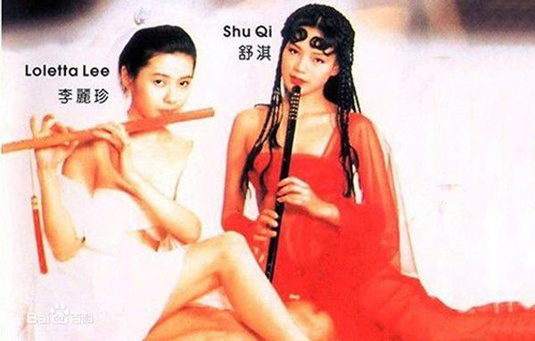 经典三级 玉女心经 李丽珍 舒淇