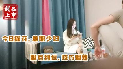 极品探花 约啪性感兼职少妇，全程服务到位口交技巧娴熟，床上激情缠绵 压在身下猛烈抽插 享受肉体交融的快感