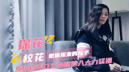 七天探花 约啪微信瑶来的校花妹子 互摸舔弄深情口交 抬腿侧入大力猛烈抽插美穴