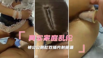 真实公公与媳妇乱伦，媳妇穿着女仆装扮口交公公鸡巴 被鸡巴狠狠抽插骚穴菊花 双插内射骚逼