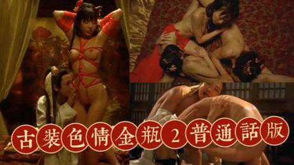 金瓶梅2 爱的奴隶 国语中英字 - 若菜光 早川濑里奈 上原卡艾拉 梁敏仪