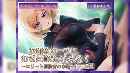 我故意输给女盗贼！～精英冒险者的终结～御姐淫语调教上下套弄肉棒的射精管理