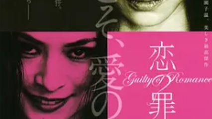 恋之罪 恋の罪 日语中字 水野美纪