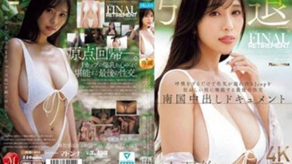 JUR-053 上羽绚引退。细细体验呼吸就散发性感魅力的J罩杯巨乳最后性交，南国内射纪录片 上羽绚