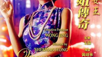 夜生活女王之霞姐传奇 粤语中字 叶子楣 黎姿